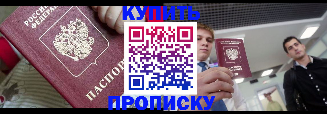 прописка гарантия в Ливны