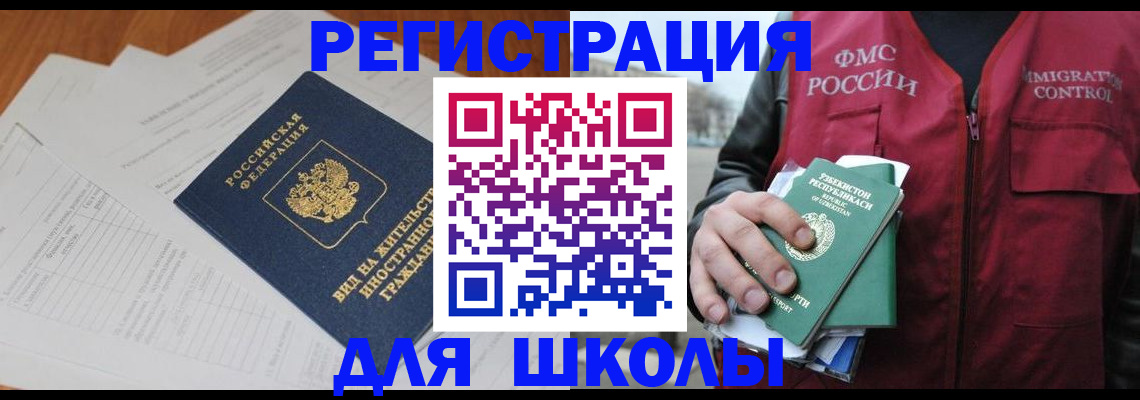 прописка иностранных граждан в Ливны