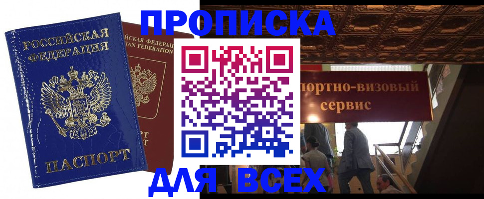 временная регистрация 2025 в Ливны